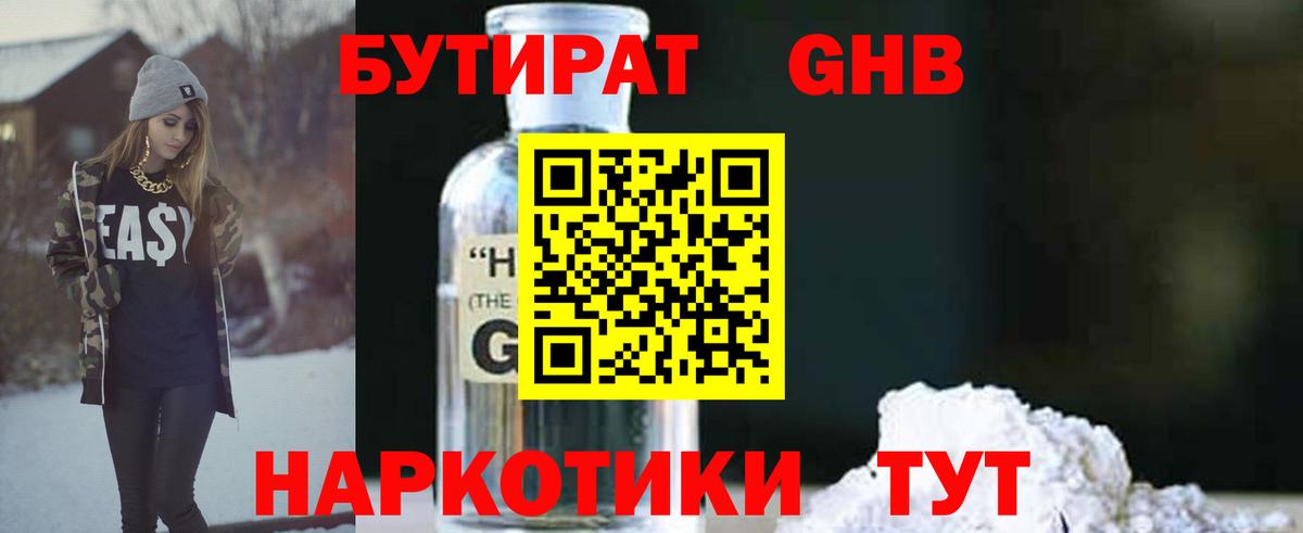 БУТИРАТ Butirat  Вход с VPN  Усинск 