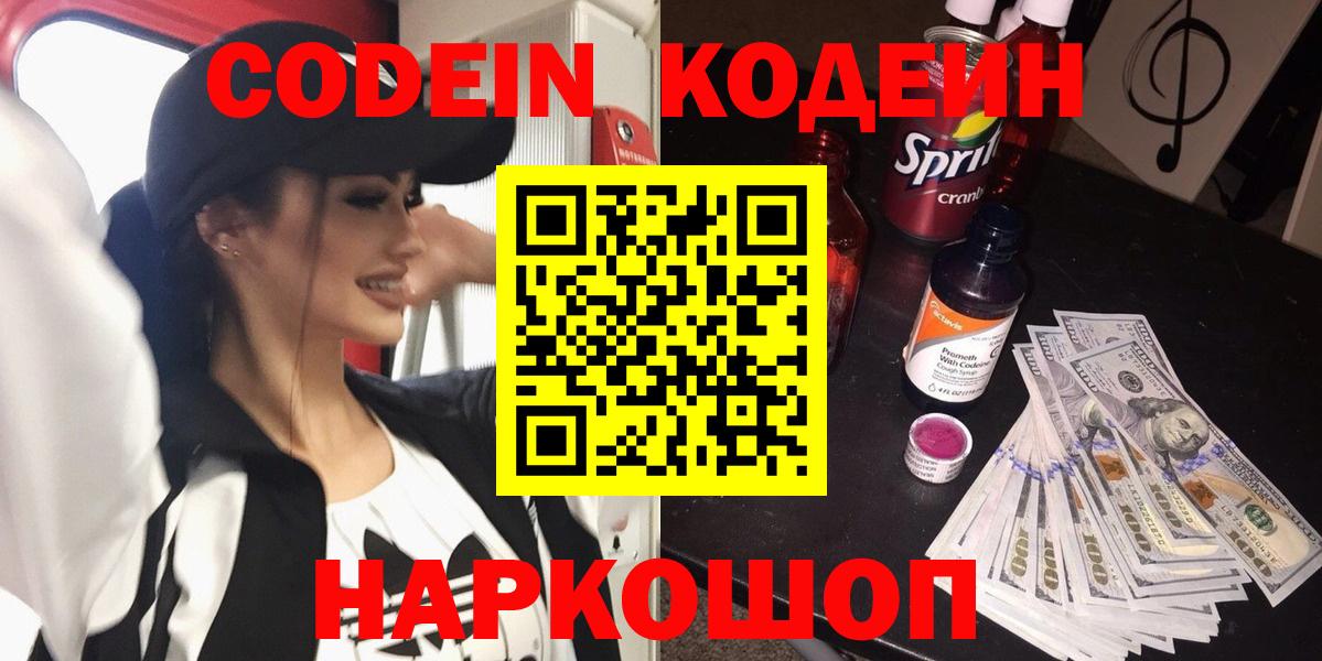 Кодеин Purple Drank Усинск