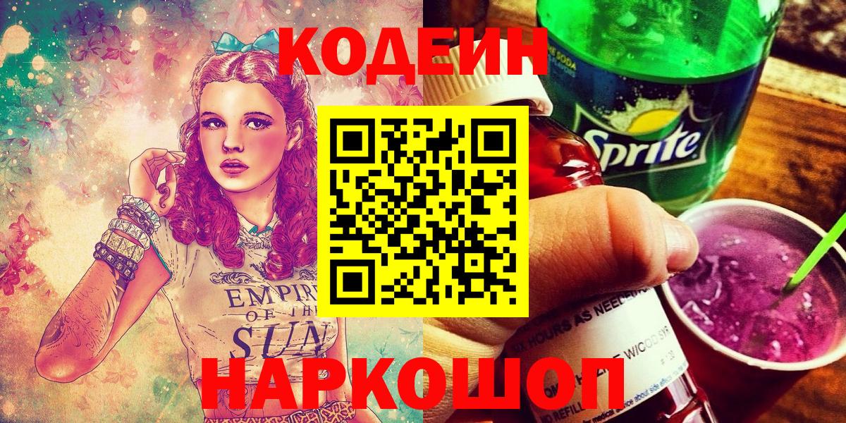 Усинск  Codein напиток Lean (лин)  Вход с VPN  Codein напиток Lean (лин) 